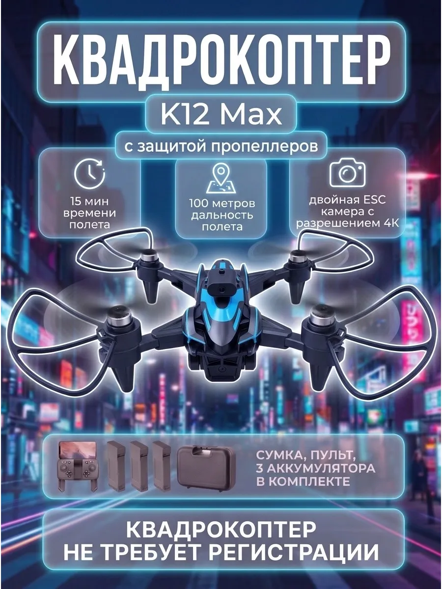 ZIGZAG Квадрокоптер K12 MAX 4K с защитой пропеллеров 3 акб WiFi