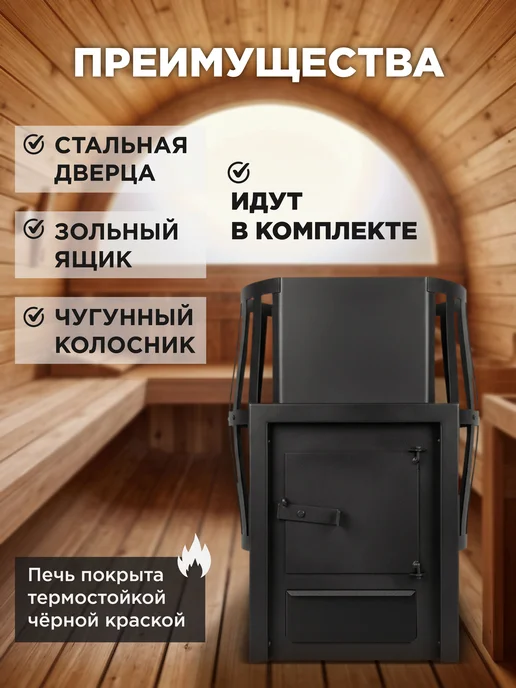 Сталь Мастер Печь банная Рада мини сетка Бочка 4 мм, вариант, фото 3