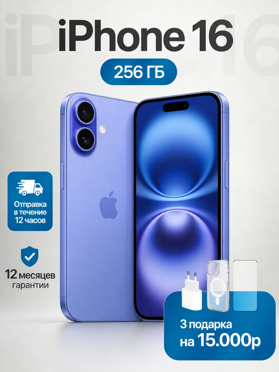 Apple Смартфон iPhone 16 256GB Ultramarine