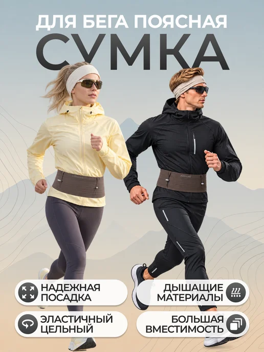Aonijie Сумка для бега на пояс, черный