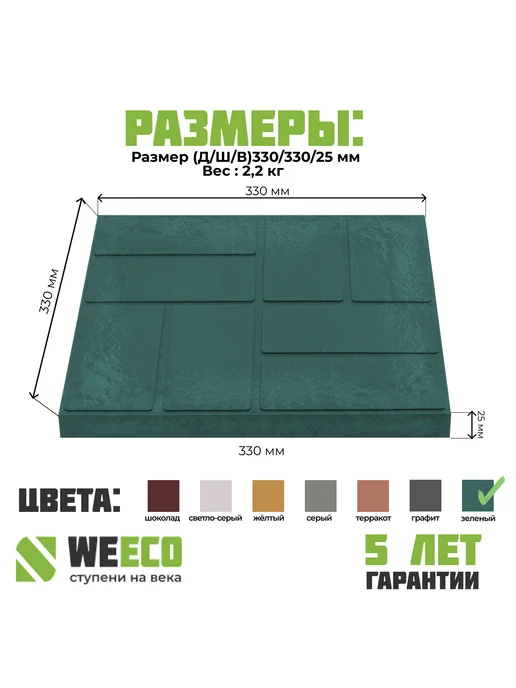 WeEco Плитка тротуарная полимерно-песчаная 1 шт,зеленая, 1 шт, фото 2