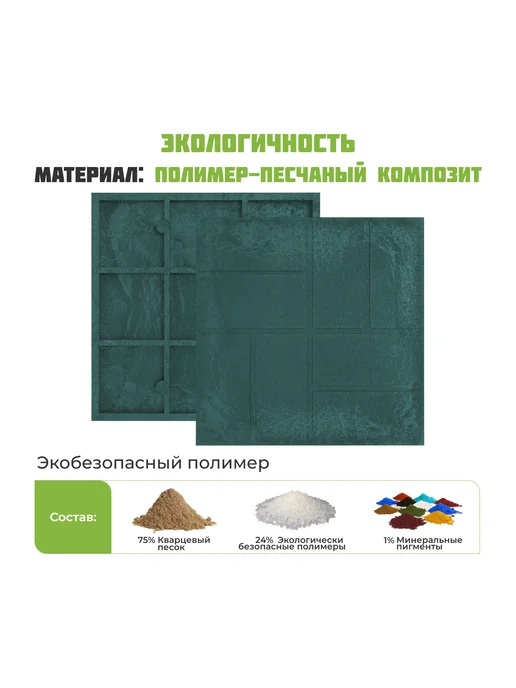 WeEco Плитка тротуарная полимерно-песчаная 1 шт,зеленая, 1 шт, фото 3