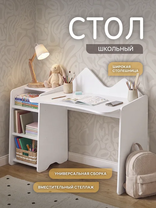 peremena Стол парта детский письменный школьный с полками, белый