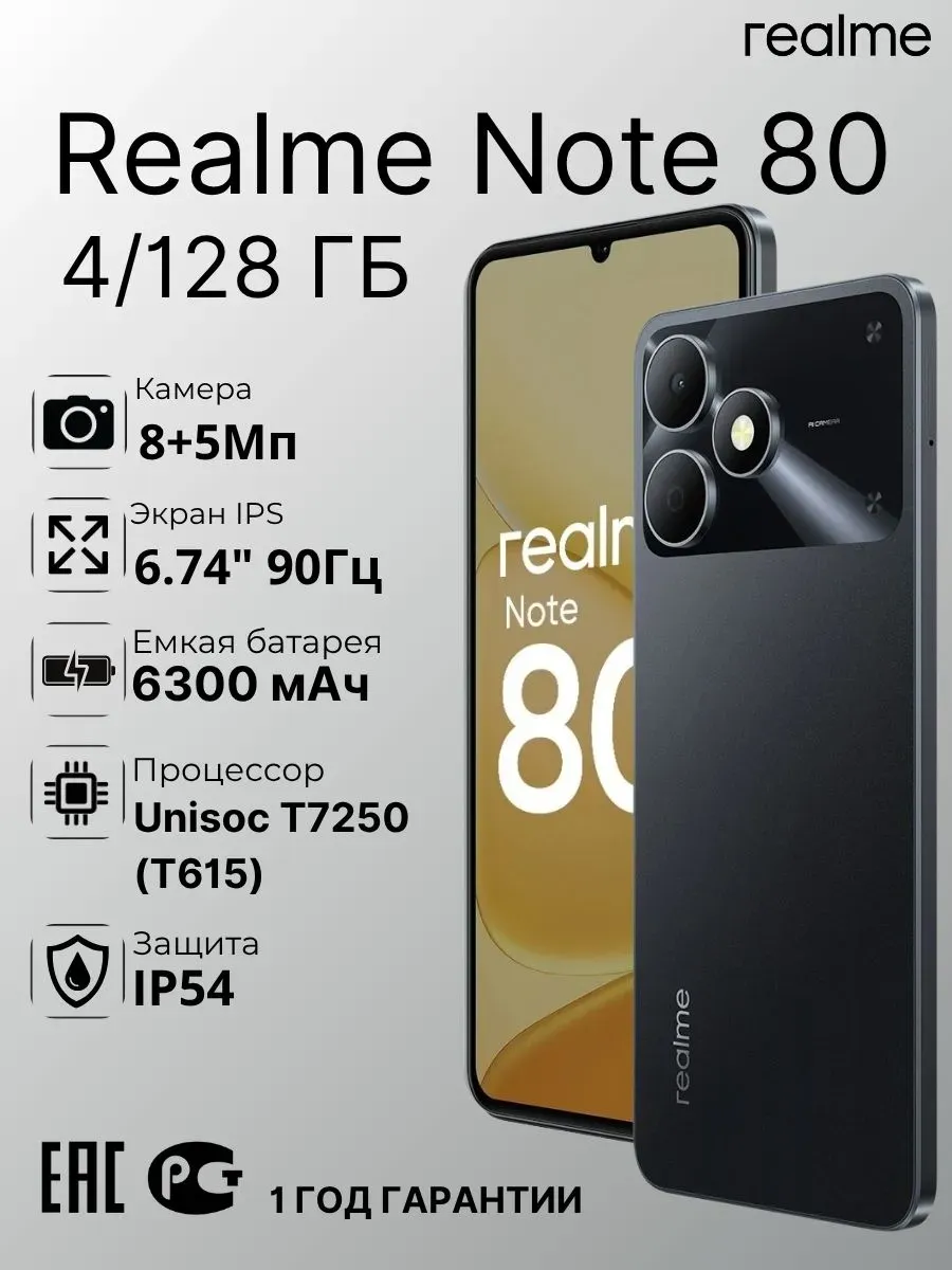 Смартфон Note 80 4 128GB Черный Realme 1289645810 купить в интернет‑магазине Wildberries