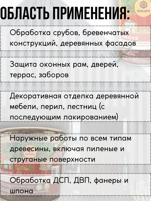 Eskaro Декоративно-защитное средство для дерева бесцветное 2,7л, 2,7 л, фото 2
