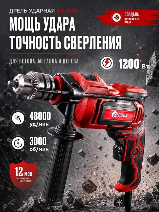 Дрель ударная электрическая, вариант