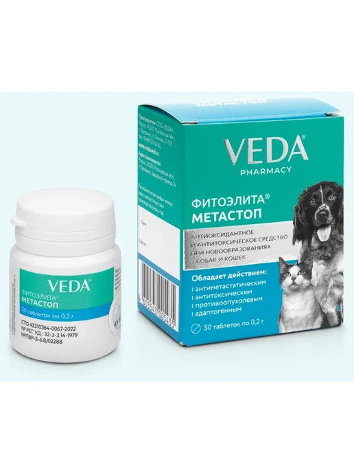 veda Фитоэлита Метастоп для кошек и собак при опухолях 50таб, вариант
