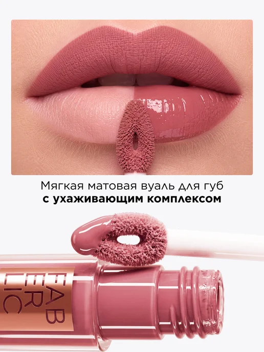 Faberlic Жидкая матовая помада Matte Chic liquid, розовый, фото 2
