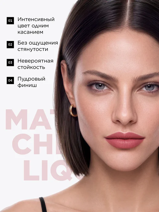 Faberlic Жидкая матовая помада Matte Chic liquid, розовый, фото 3