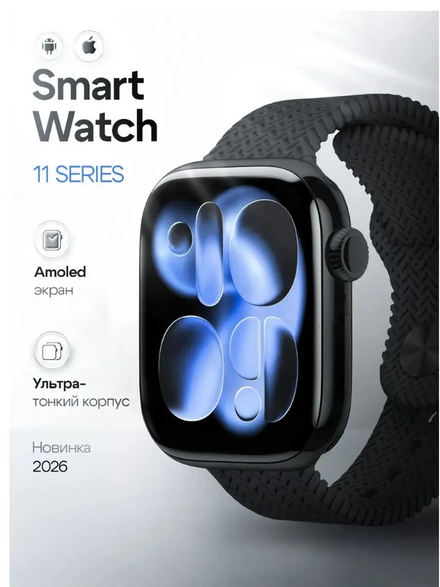 Xiaomi Смарт часы 11 Smart Watch