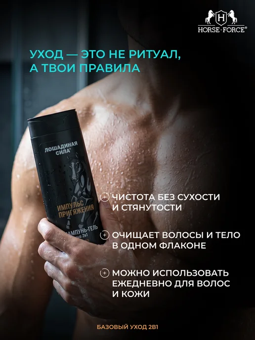 Лошадиная Сила Подарочный набор шампунь-гель для душа 2в1 мужской, 800 мл, фото 5