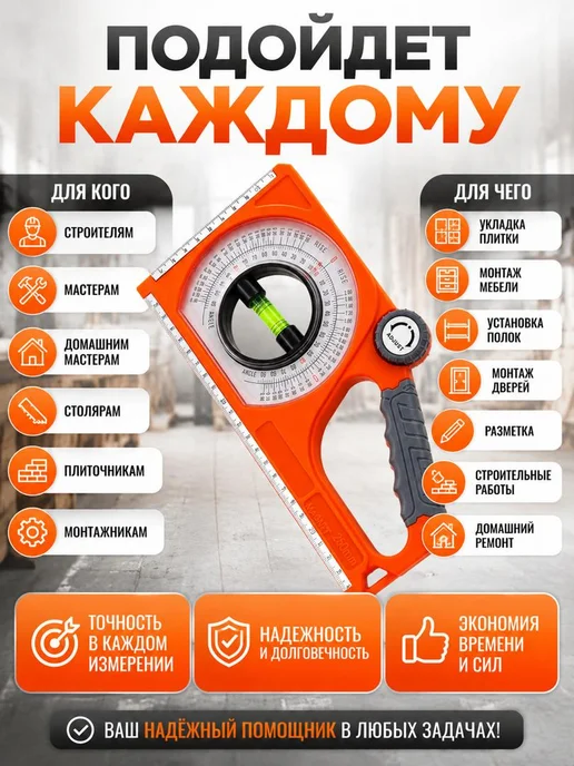 BETHORA Прибор для измерения наклона с метрической линейкой, оранжевый, фото 2