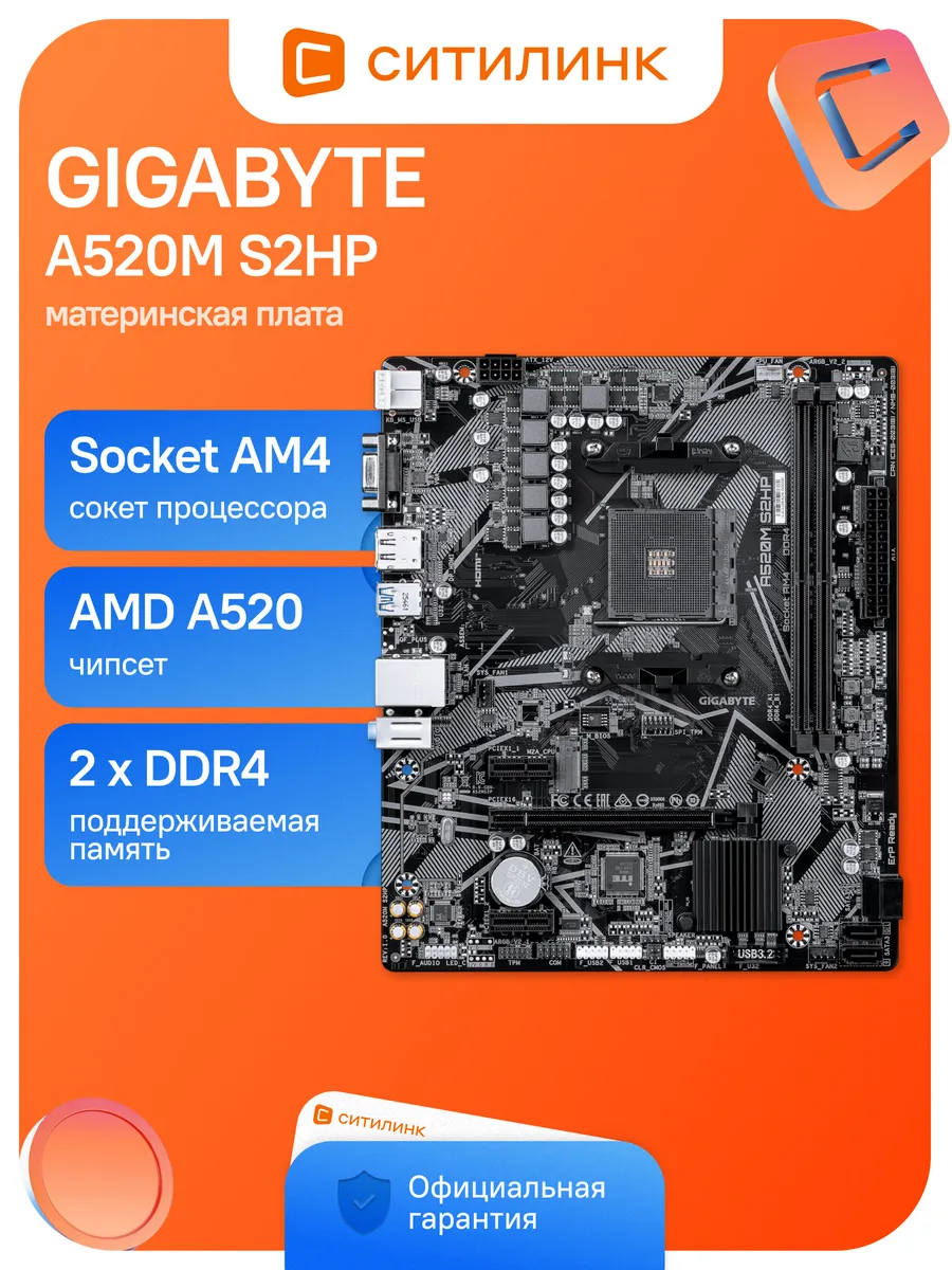 Gigabyte Материнская плата A520M S2HP Soc-AM4 AMD A520 2xDDR4 mATX AC