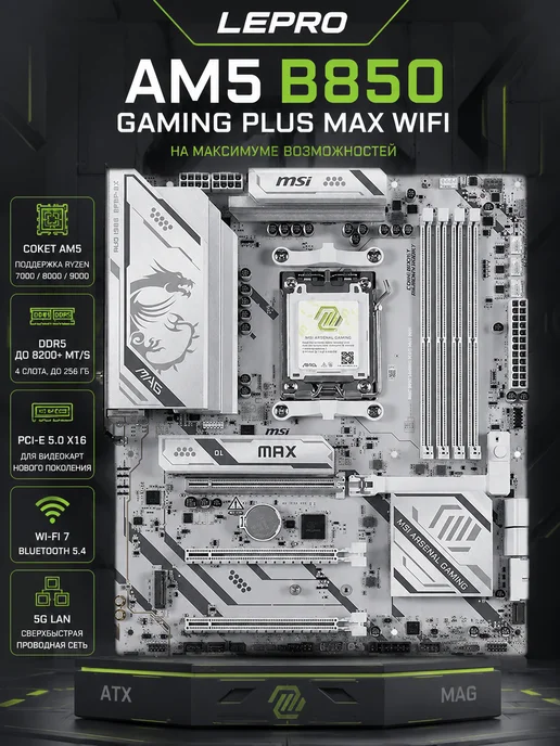 MSI MSI B850 MLG EDITION AM5 DDR5 ATX