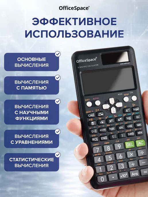 OfficeSpace Калькулятор инженерный непрограммируемый для ОГЭ ЕГЭ научный, черный, фото 3