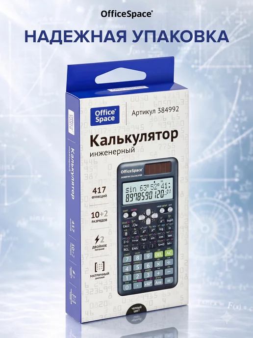 OfficeSpace Калькулятор инженерный непрограммируемый для ОГЭ ЕГЭ научный, черный, фото 7