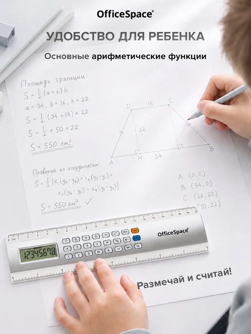 OfficeSpace Калькулятор-линейка для школы и офиса 15см, мини, черный, фото 3