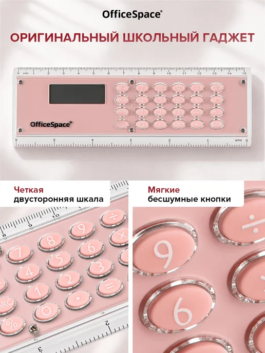 OfficeSpace Калькулятор-линейка для школы и офиса 15см, мини, розовый, фото 2