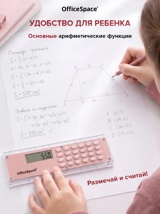OfficeSpace Калькулятор-линейка для школы и офиса 15см, мини, розовый, фото 3