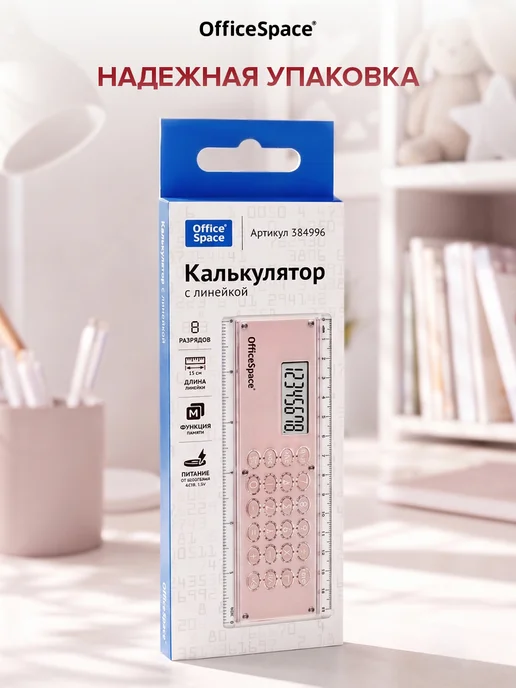 OfficeSpace Калькулятор-линейка для школы и офиса 15см, мини, розовый, фото 6