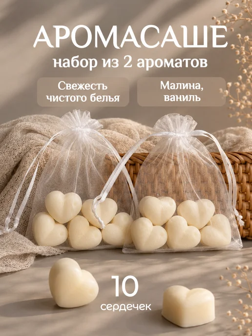 LEONA AROMA DECOR Ароматическое саше в шкаф набор, белый
