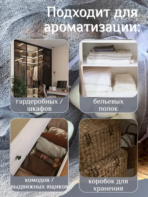 LEONA AROMA DECOR Ароматическое саше в шкаф набор, белый, фото 8