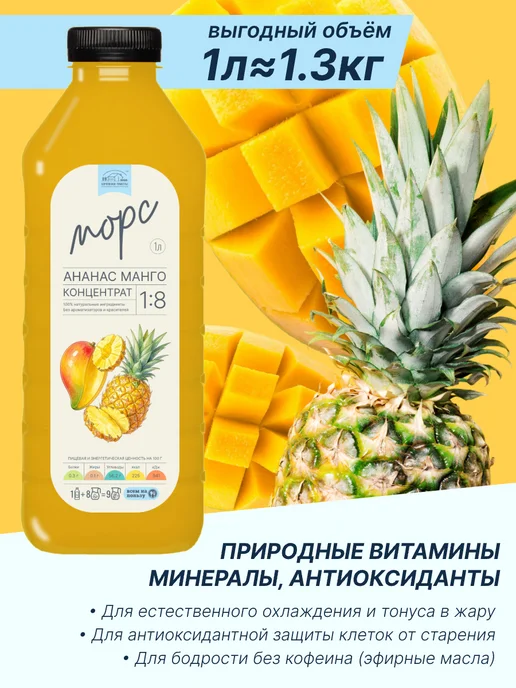 БОРКОВСКОЕ ПОМЕСТЬЕ Морс Ананас Манго, концентрат 1л, натуральный, 1 л, фото 5