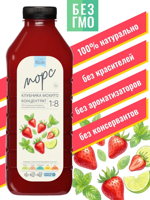 БОРКОВСКОЕ ПОМЕСТЬЕ Морс Мохито, концентрат 1л, натуральный, 1 л, фото 2
