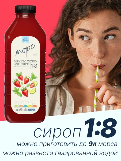 БОРКОВСКОЕ ПОМЕСТЬЕ Морс Мохито, концентрат 1л, натуральный, 1 л, фото 3