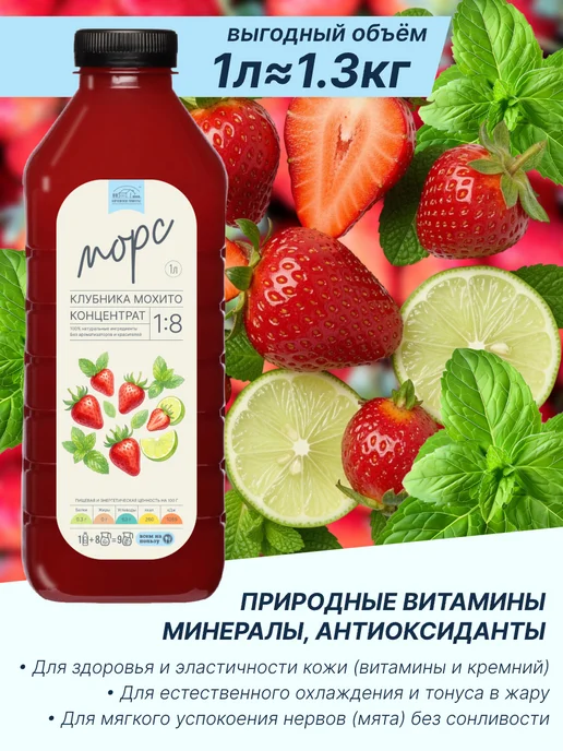 БОРКОВСКОЕ ПОМЕСТЬЕ Морс Мохито, концентрат 1л, натуральный, 1 л, фото 5