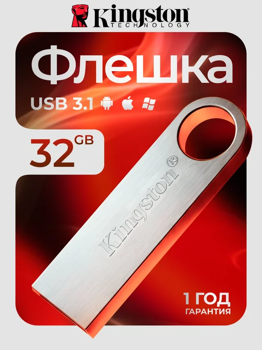 Флешка 256 ГБ USB flash накопитель, 32 ГБ