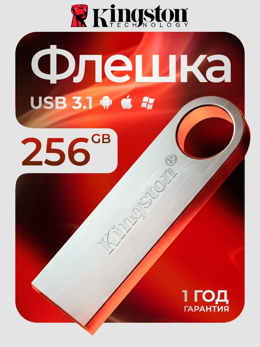 Флешка 256 ГБ USB flash накопитель, 256 ГБ