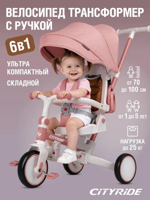 City-Ride Велосипед-трансформер детский трехколесный с ручкой CITYRIDE, вариант