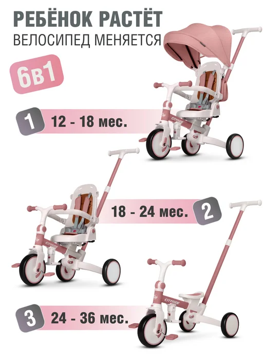 City-Ride Велосипед-трансформер детский трехколесный с ручкой CITYRIDE, вариант, фото 2