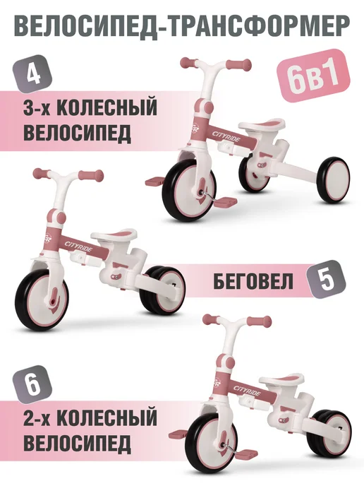 City-Ride Велосипед-трансформер детский трехколесный с ручкой CITYRIDE, вариант, фото 3