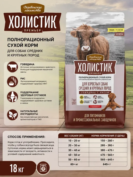 Сухой корм Деревенские лакомства для собак, крупные, средние, говядина, 18 кг, фото 2
