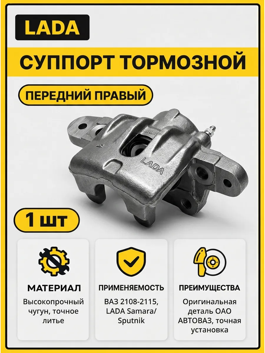 Цилиндр тормозной (Суппорт) перед прав Ваз 2108-15 "ОАО АВТОВАЗ" (6шт)