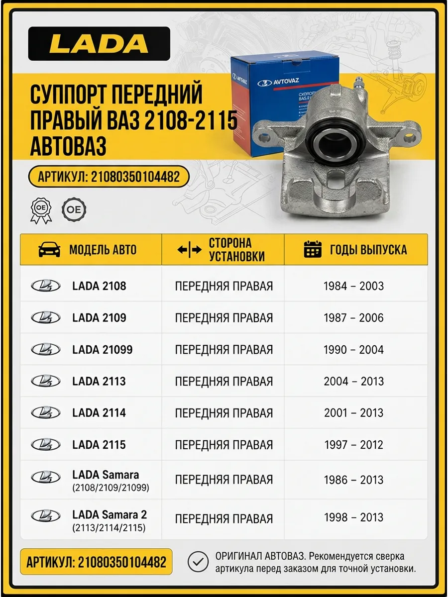 Цилиндр тормозной (Суппорт) перед прав Ваз 2108-15 "ОАО АВТОВАЗ" (6шт)
