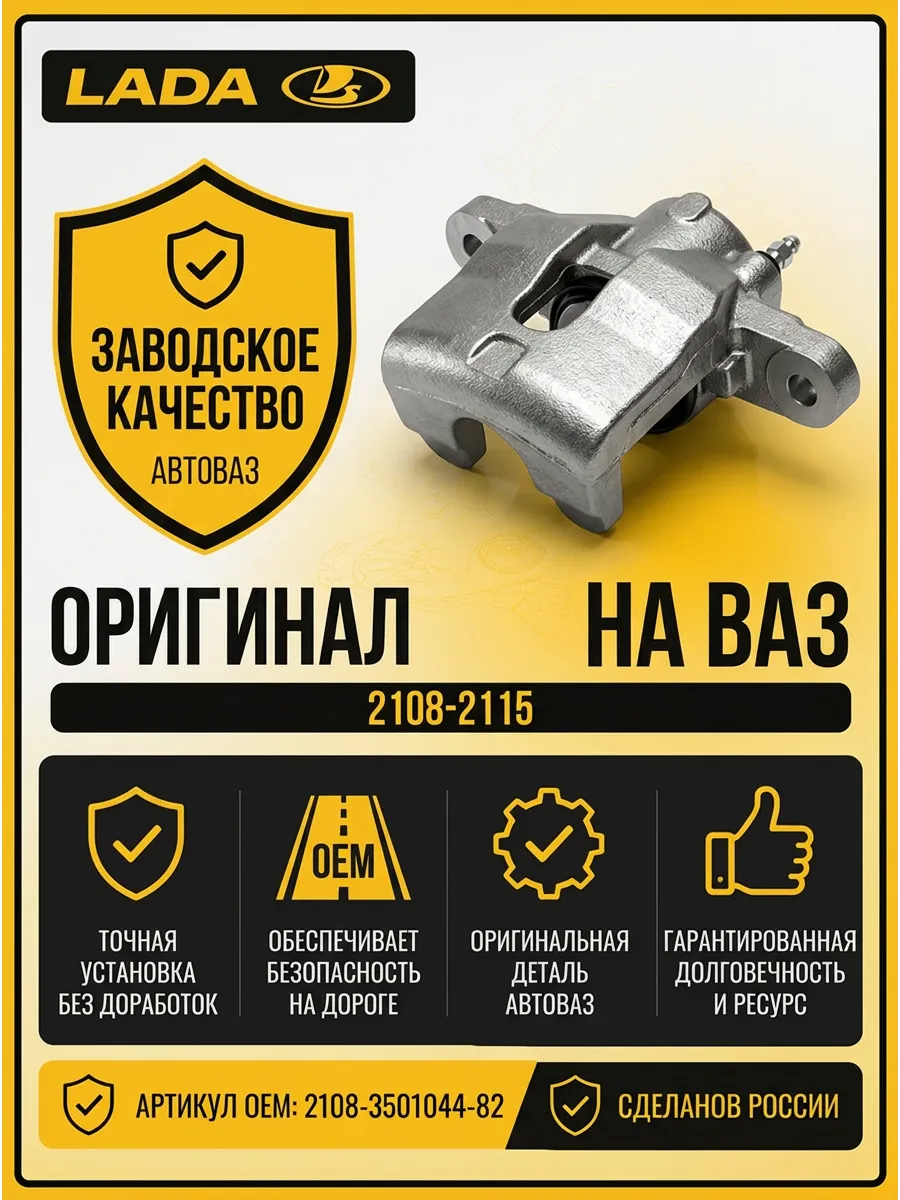 Цилиндр тормозной (Суппорт) перед прав Ваз 2108-15 "ОАО АВТОВАЗ" (6шт)