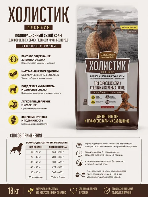 Сухой корм Деревенские лакомства для собак, крупные, средние, ягненок, 18 кг, фото 2