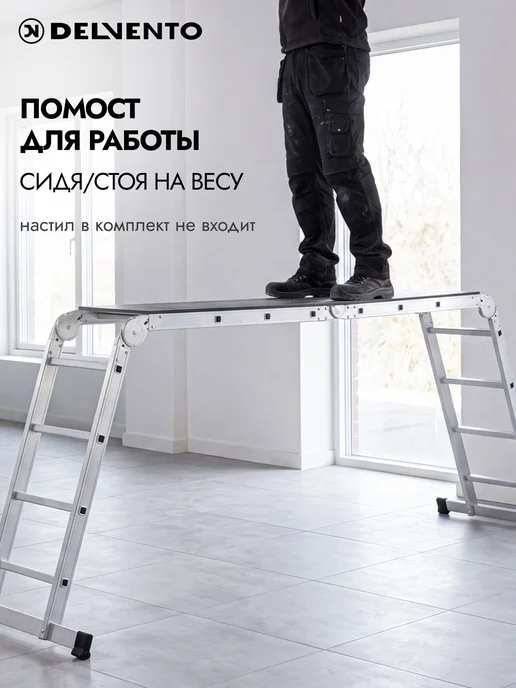DELVENTO Лестница трансформер 4х4 алюминиевая, 16 ступеней, вариант, фото 3