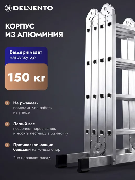 DELVENTO Лестница трансформер 4х4 алюминиевая, 16 ступеней, вариант, фото 6