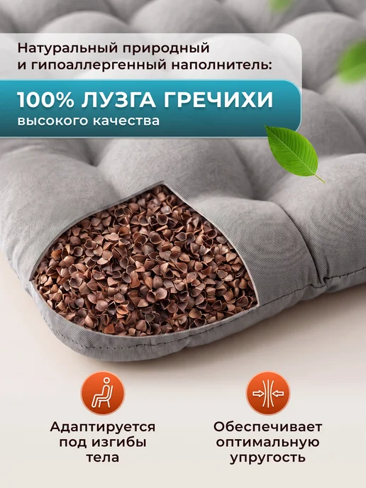 ТК Находка Подушка на стул и кресло 40х40 с гречневой лузгой, вариант, фото 2