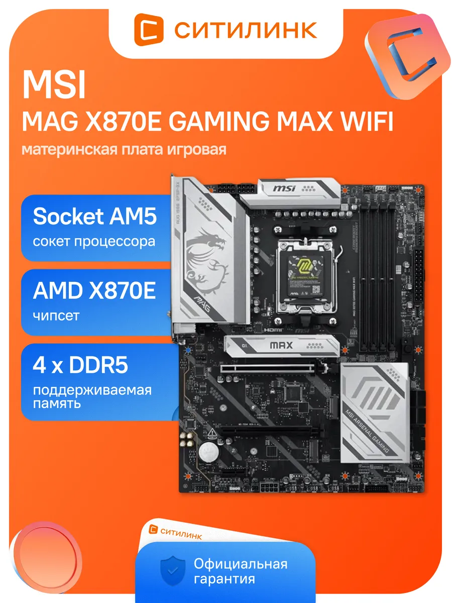 MSI Материнская плата MAG X870E GAMING MAX WIFI Socket AM5 AMD X