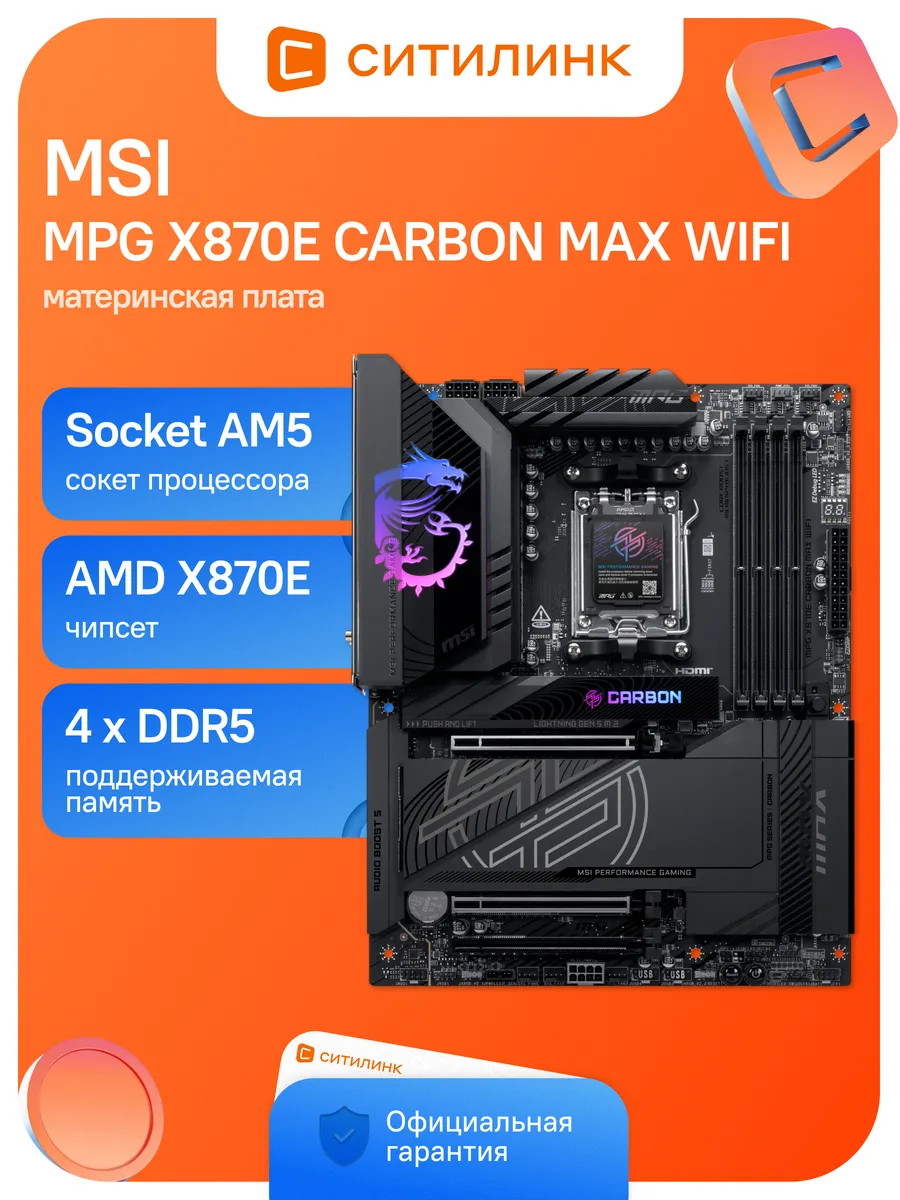 MSI Материнская плата MPG X870E CARBON MAX WIFI Socket AM5 AMD X