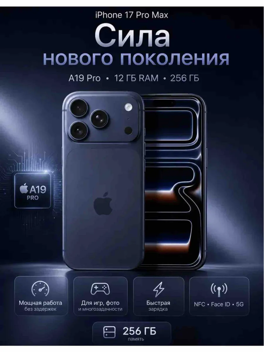 Apple iPhone 17 Pro Max