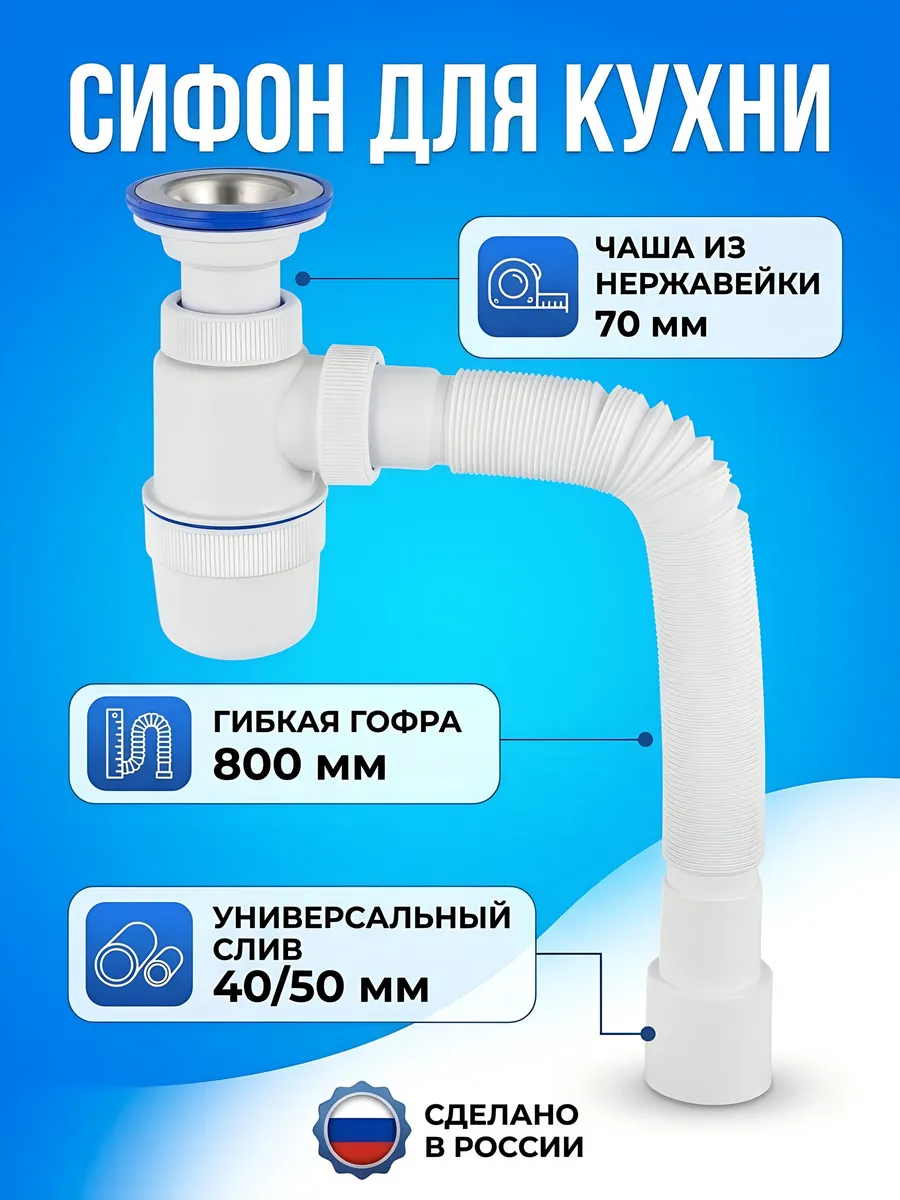 Сифон для кухни 1" 1/2х40 с гофрой 800 мм VIRPLAST. Цвет белый, серебристый.