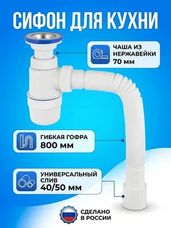 Сифон для кухни 1" 1/2х40 с гофрой 800 мм VIRPLAST. Цвет белый, серебристый. Вид 1.