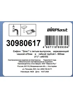Сифон для кухни 1" 1/2х40 с гофрой 800 мм VIRPLAST. Цвет белый, серебристый. Вид 4.