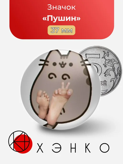 Кот Пушин Pusheen значки